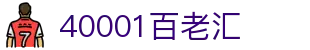 中国·40001百老汇(股份)有限公司-官方网站